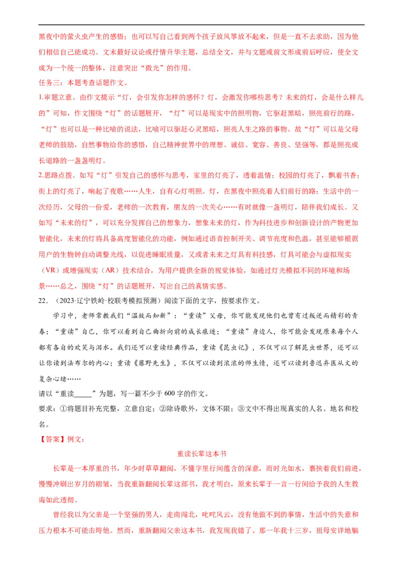 第40讲审题定中心（练习）（全国通用）（解析版）_120中考语文全套复习_中考语文复习总复习_一轮复习资料_完2024年中考语文一轮复习课件+讲义+练习（全国通用）