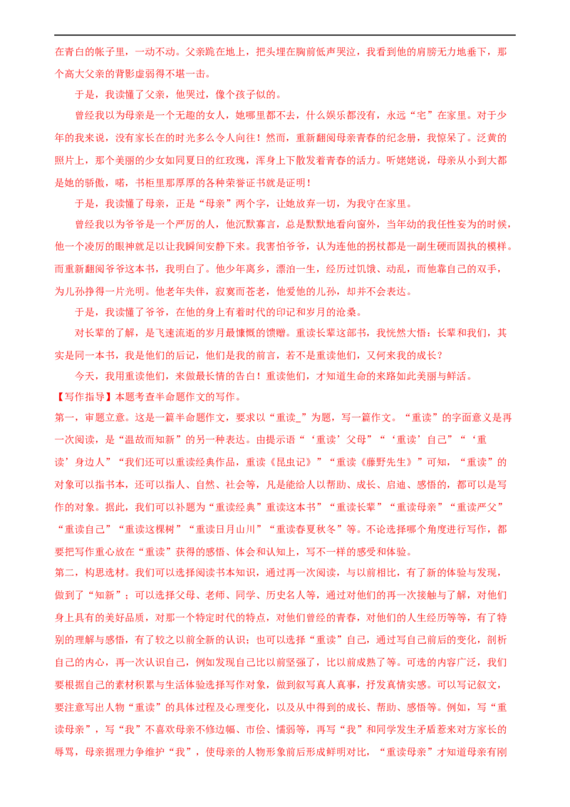 第40讲审题定中心（练习）（全国通用）（解析版）_120中考语文全套复习_中考语文复习总复习_一轮复习资料_完2024年中考语文一轮复习课件+讲义+练习（全国通用）