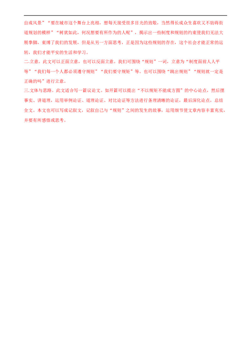 第40讲审题定中心（练习）（全国通用）（解析版）_120中考语文全套复习_中考语文复习总复习_一轮复习资料_完2024年中考语文一轮复习课件+讲义+练习（全国通用）