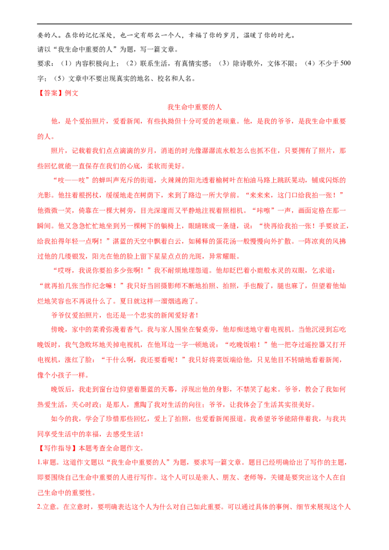 第40讲审题定中心（练习）（全国通用）（解析版）_120中考语文全套复习_中考语文复习总复习_一轮复习资料_完2024年中考语文一轮复习课件+讲义+练习（全国通用）