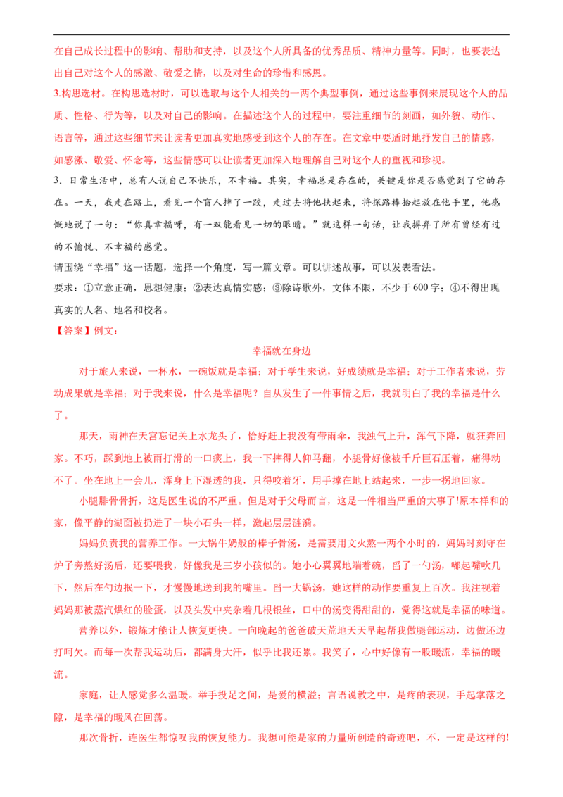 第40讲审题定中心（练习）（全国通用）（解析版）_120中考语文全套复习_中考语文复习总复习_一轮复习资料_完2024年中考语文一轮复习课件+讲义+练习（全国通用）