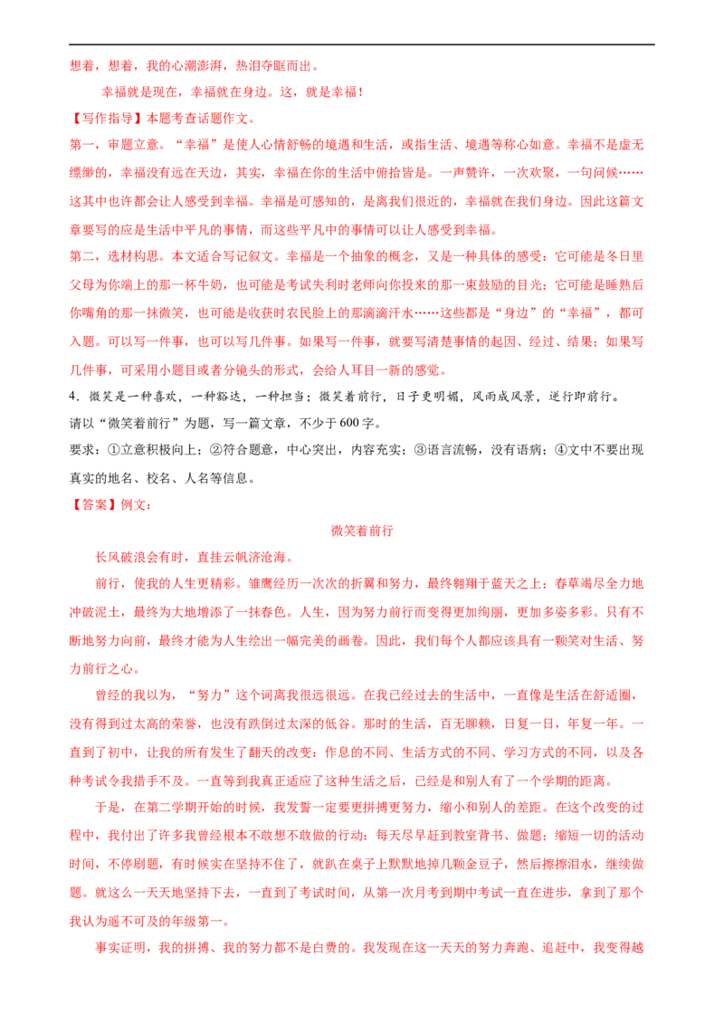 第40讲审题定中心（练习）（全国通用）（解析版）_120中考语文全套复习_中考语文复习总复习_一轮复习资料_完2024年中考语文一轮复习课件+讲义+练习（全国通用）