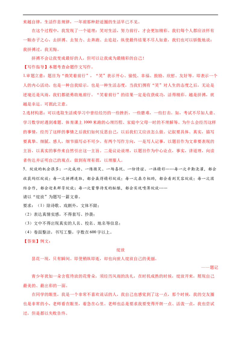 第40讲审题定中心（练习）（全国通用）（解析版）_120中考语文全套复习_中考语文复习总复习_一轮复习资料_完2024年中考语文一轮复习课件+讲义+练习（全国通用）