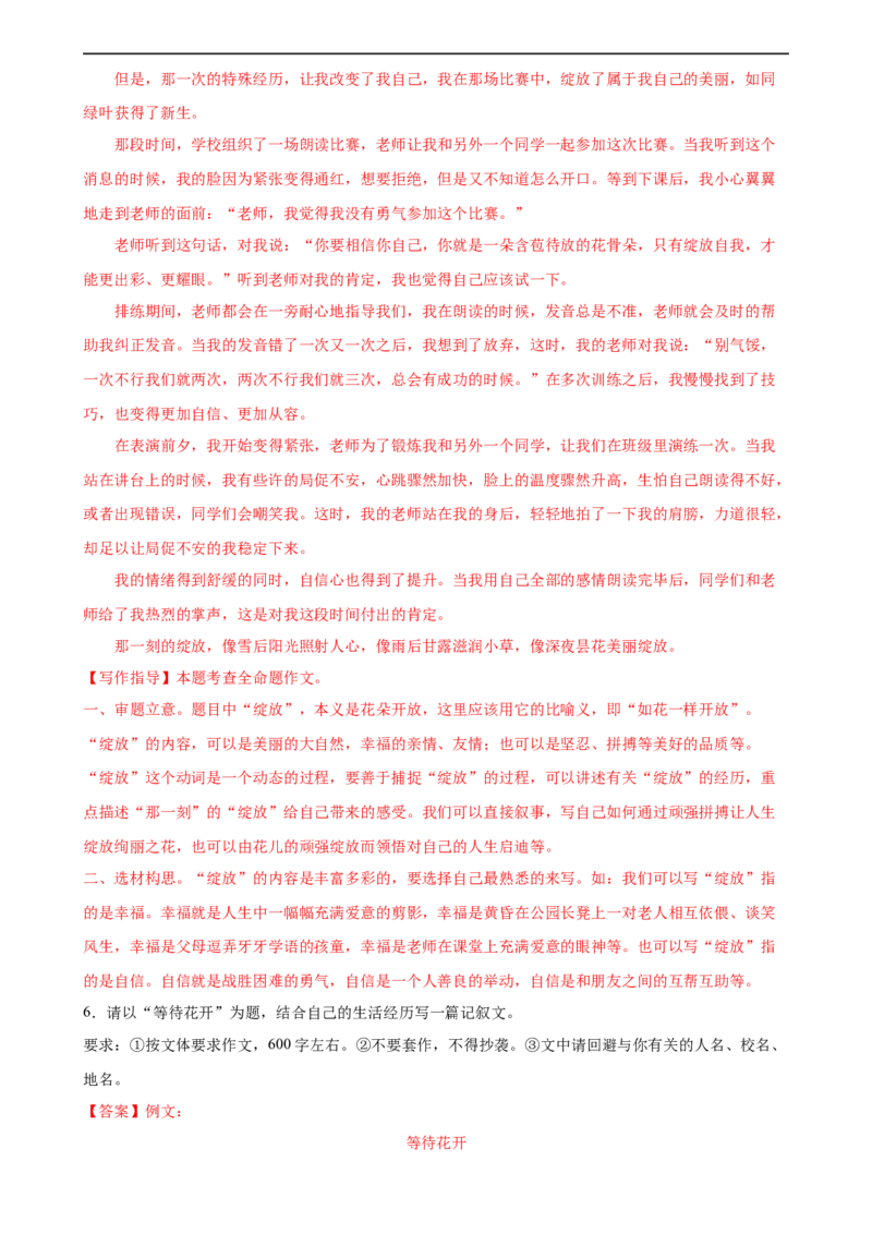 第40讲审题定中心（练习）（全国通用）（解析版）_120中考语文全套复习_中考语文复习总复习_一轮复习资料_完2024年中考语文一轮复习课件+讲义+练习（全国通用）