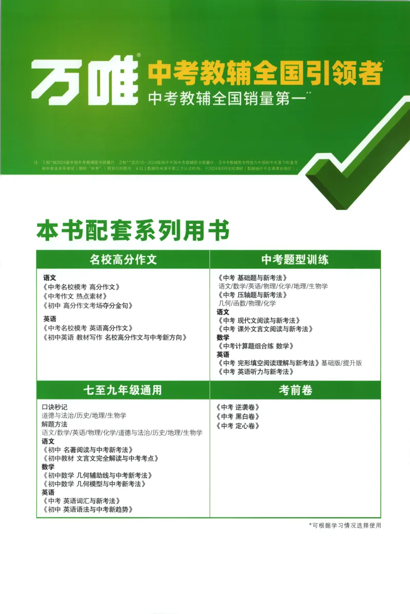 中考早备考_2026万唯系列预习复习_2026版初中《万唯早复习》中考数学