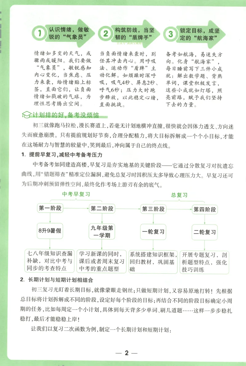 中考早备考_2026万唯系列预习复习_2026版初中《万唯早复习》中考数学