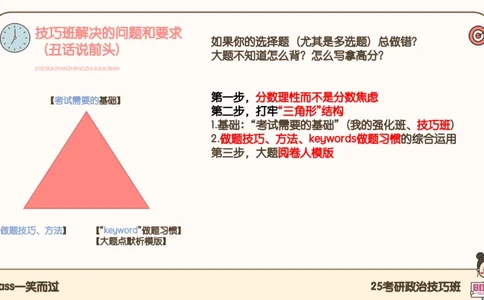 25考研政治腿姐技巧班马原（2）课件_2026考公资料_（49）政治理论合集_政治理论合集_2025考研政治_02.腿姐_03.技巧课程_01.马原_课件