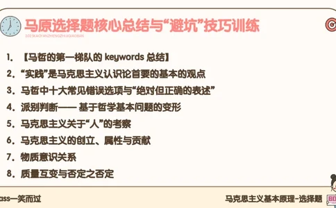 25考研政治腿姐技巧班马原（2）课件_2026考公资料_（49）政治理论合集_政治理论合集_2025考研政治_02.腿姐_03.技巧课程_01.马原_课件