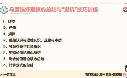 25考研政治腿姐技巧班马原（2）课件_2026考公资料_（49）政治理论合集_政治理论合集_2025考研政治_02.腿姐_03.技巧课程_01.马原_课件