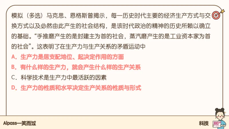 25考研政治腿姐技巧班马原（2）课件_2026考公资料_（49）政治理论合集_政治理论合集_2025考研政治_02.腿姐_03.技巧课程_01.马原_课件