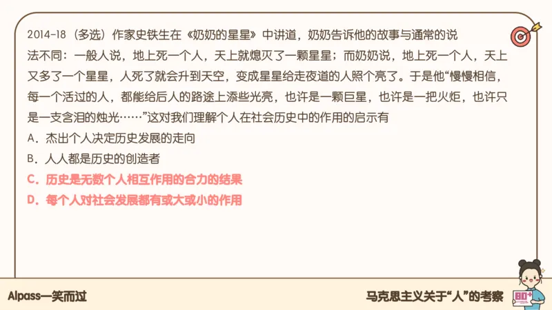 25考研政治腿姐技巧班马原（2）课件_2026考公资料_（49）政治理论合集_政治理论合集_2025考研政治_02.腿姐_03.技巧课程_01.马原_课件