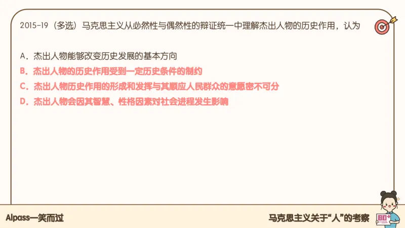 25考研政治腿姐技巧班马原（2）课件_2026考公资料_（49）政治理论合集_政治理论合集_2025考研政治_02.腿姐_03.技巧课程_01.马原_课件