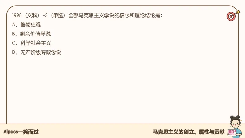 25考研政治腿姐技巧班马原（2）课件_2026考公资料_（49）政治理论合集_政治理论合集_2025考研政治_02.腿姐_03.技巧课程_01.马原_课件