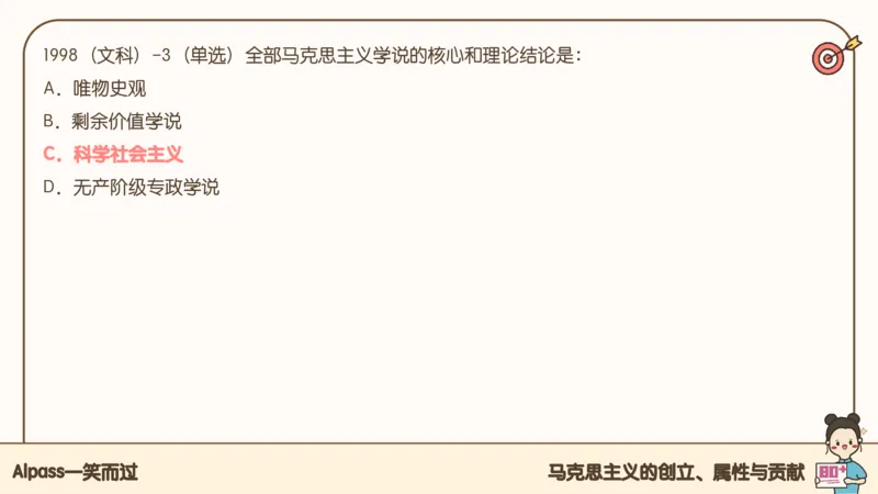 25考研政治腿姐技巧班马原（2）课件_2026考公资料_（49）政治理论合集_政治理论合集_2025考研政治_02.腿姐_03.技巧课程_01.马原_课件