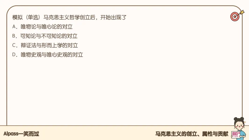 25考研政治腿姐技巧班马原（2）课件_2026考公资料_（49）政治理论合集_政治理论合集_2025考研政治_02.腿姐_03.技巧课程_01.马原_课件