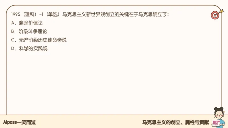 25考研政治腿姐技巧班马原（2）课件_2026考公资料_（49）政治理论合集_政治理论合集_2025考研政治_02.腿姐_03.技巧课程_01.马原_课件