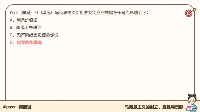25考研政治腿姐技巧班马原（2）课件_2026考公资料_（49）政治理论合集_政治理论合集_2025考研政治_02.腿姐_03.技巧课程_01.马原_课件