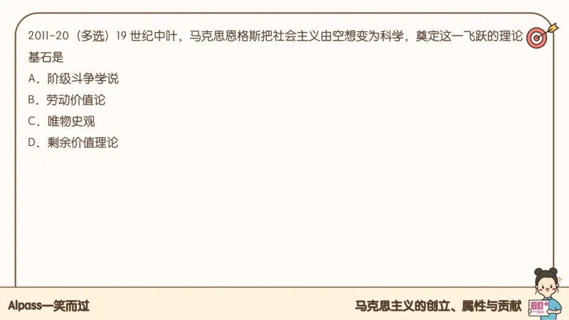 25考研政治腿姐技巧班马原（2）课件_2026考公资料_（49）政治理论合集_政治理论合集_2025考研政治_02.腿姐_03.技巧课程_01.马原_课件