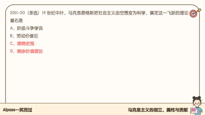 25考研政治腿姐技巧班马原（2）课件_2026考公资料_（49）政治理论合集_政治理论合集_2025考研政治_02.腿姐_03.技巧课程_01.马原_课件
