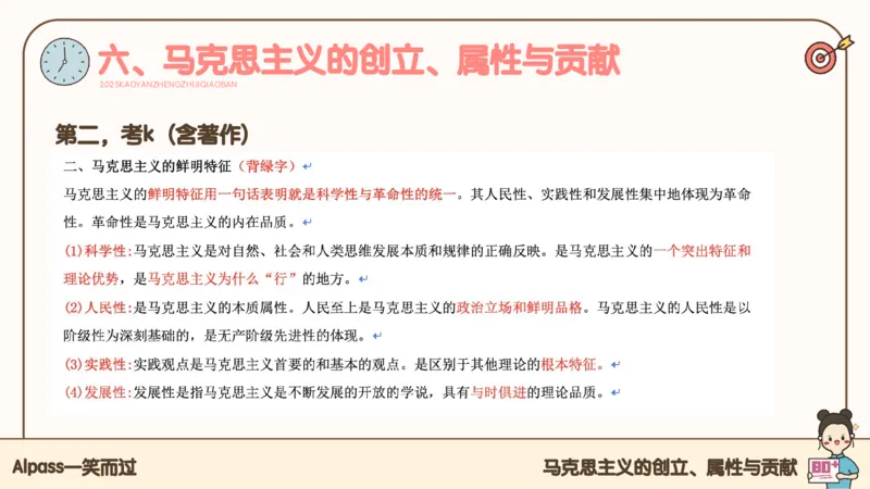 25考研政治腿姐技巧班马原（2）课件_2026考公资料_（49）政治理论合集_政治理论合集_2025考研政治_02.腿姐_03.技巧课程_01.马原_课件