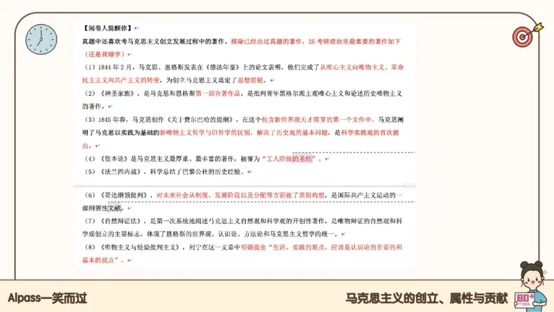 25考研政治腿姐技巧班马原（2）课件_2026考公资料_（49）政治理论合集_政治理论合集_2025考研政治_02.腿姐_03.技巧课程_01.马原_课件