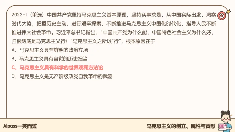 25考研政治腿姐技巧班马原（2）课件_2026考公资料_（49）政治理论合集_政治理论合集_2025考研政治_02.腿姐_03.技巧课程_01.马原_课件