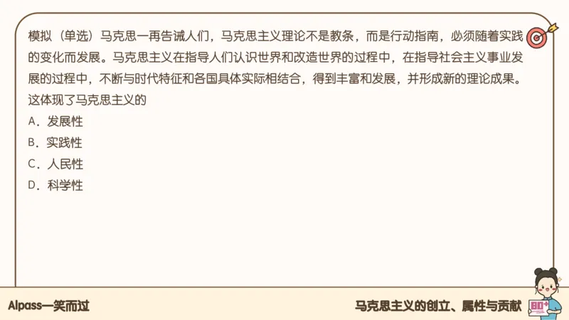 25考研政治腿姐技巧班马原（2）课件_2026考公资料_（49）政治理论合集_政治理论合集_2025考研政治_02.腿姐_03.技巧课程_01.马原_课件
