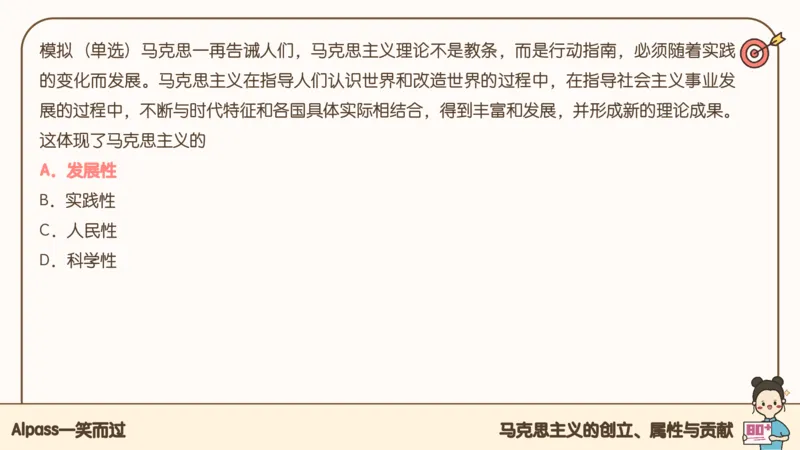 25考研政治腿姐技巧班马原（2）课件_2026考公资料_（49）政治理论合集_政治理论合集_2025考研政治_02.腿姐_03.技巧课程_01.马原_课件