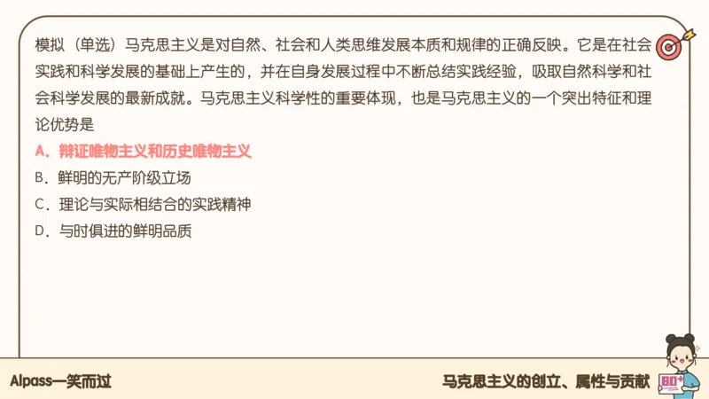 25考研政治腿姐技巧班马原（2）课件_2026考公资料_（49）政治理论合集_政治理论合集_2025考研政治_02.腿姐_03.技巧课程_01.马原_课件