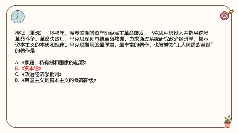 25考研政治腿姐技巧班马原（2）课件_2026考公资料_（49）政治理论合集_政治理论合集_2025考研政治_02.腿姐_03.技巧课程_01.马原_课件