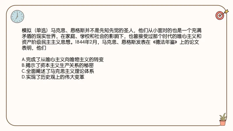 25考研政治腿姐技巧班马原（2）课件_2026考公资料_（49）政治理论合集_政治理论合集_2025考研政治_02.腿姐_03.技巧课程_01.马原_课件