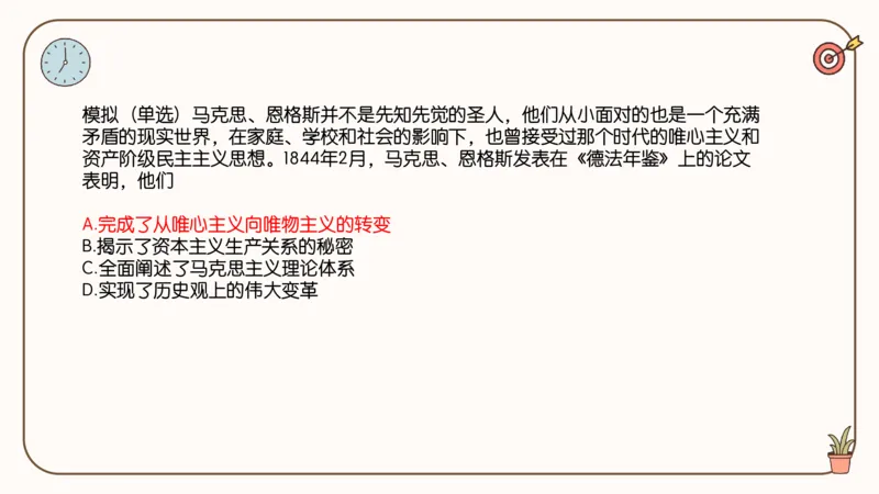 25考研政治腿姐技巧班马原（2）课件_2026考公资料_（49）政治理论合集_政治理论合集_2025考研政治_02.腿姐_03.技巧课程_01.马原_课件