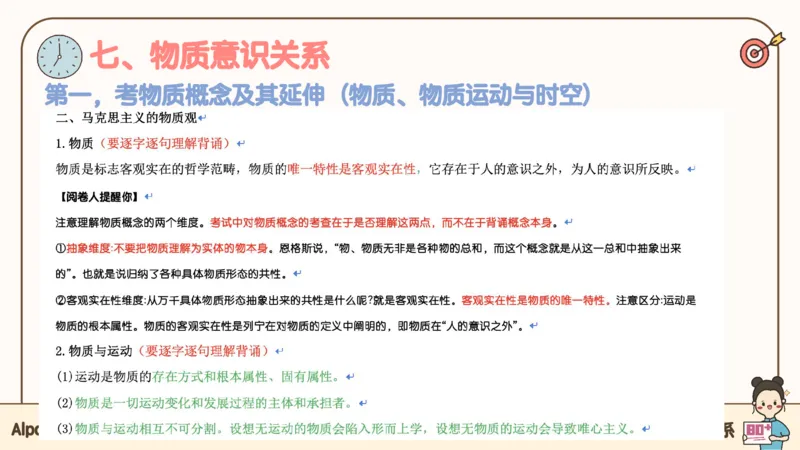 25考研政治腿姐技巧班马原（2）课件_2026考公资料_（49）政治理论合集_政治理论合集_2025考研政治_02.腿姐_03.技巧课程_01.马原_课件