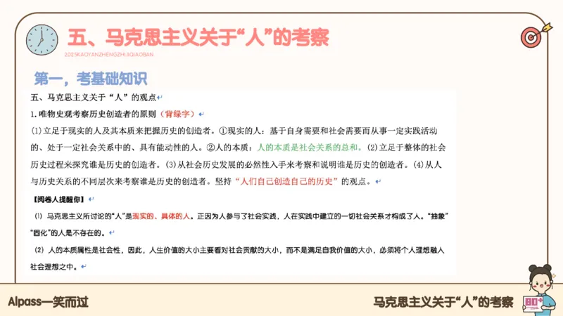 25考研政治腿姐技巧班马原（2）课件_2026考公资料_（49）政治理论合集_政治理论合集_2025考研政治_02.腿姐_03.技巧课程_01.马原_课件