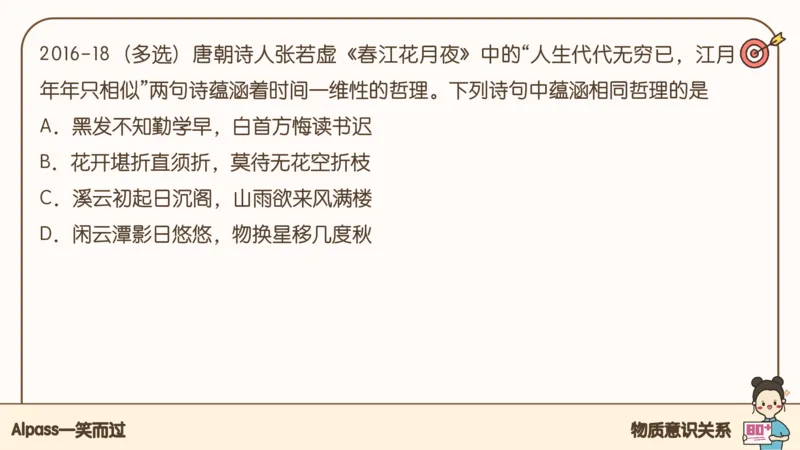 25考研政治腿姐技巧班马原（2）课件_2026考公资料_（49）政治理论合集_政治理论合集_2025考研政治_02.腿姐_03.技巧课程_01.马原_课件