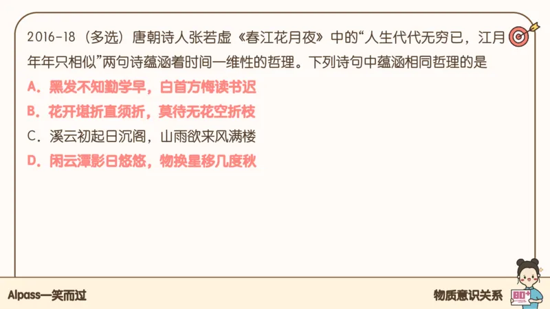 25考研政治腿姐技巧班马原（2）课件_2026考公资料_（49）政治理论合集_政治理论合集_2025考研政治_02.腿姐_03.技巧课程_01.马原_课件