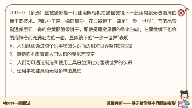 25考研政治腿姐技巧班马原（2）课件_2026考公资料_（49）政治理论合集_政治理论合集_2025考研政治_02.腿姐_03.技巧课程_01.马原_课件