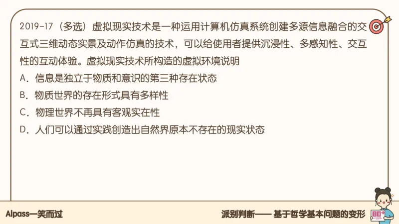 25考研政治腿姐技巧班马原（2）课件_2026考公资料_（49）政治理论合集_政治理论合集_2025考研政治_02.腿姐_03.技巧课程_01.马原_课件