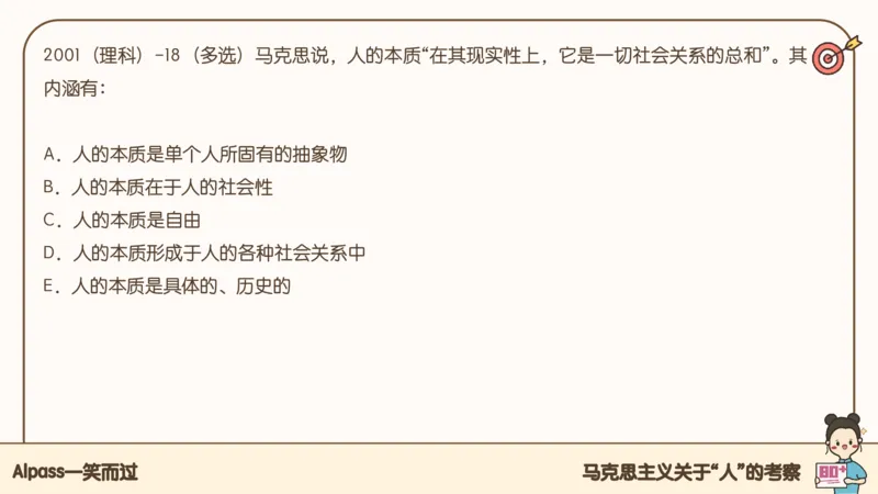 25考研政治腿姐技巧班马原（2）课件_2026考公资料_（49）政治理论合集_政治理论合集_2025考研政治_02.腿姐_03.技巧课程_01.马原_课件
