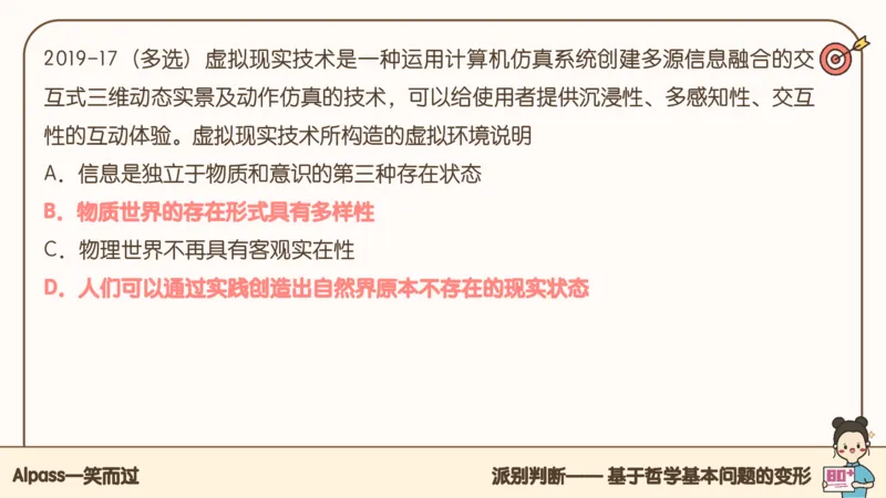25考研政治腿姐技巧班马原（2）课件_2026考公资料_（49）政治理论合集_政治理论合集_2025考研政治_02.腿姐_03.技巧课程_01.马原_课件