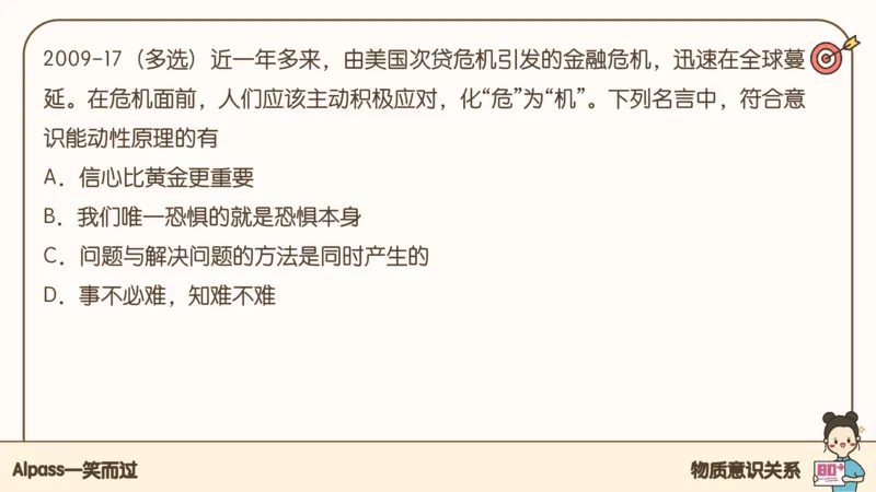 25考研政治腿姐技巧班马原（2）课件_2026考公资料_（49）政治理论合集_政治理论合集_2025考研政治_02.腿姐_03.技巧课程_01.马原_课件