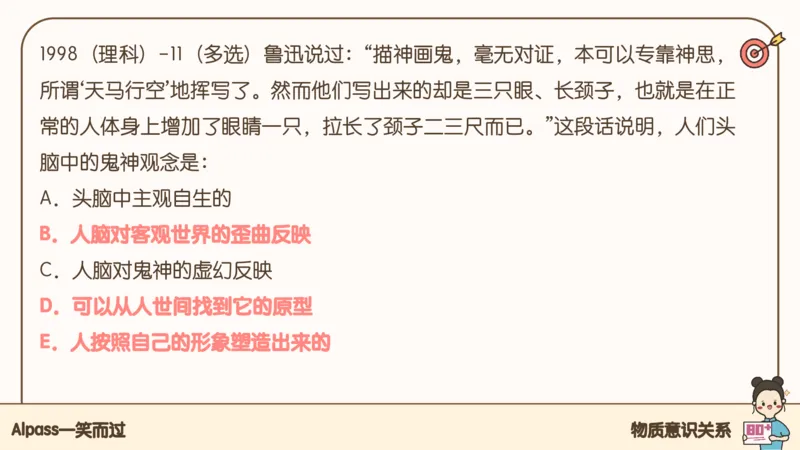 25考研政治腿姐技巧班马原（2）课件_2026考公资料_（49）政治理论合集_政治理论合集_2025考研政治_02.腿姐_03.技巧课程_01.马原_课件