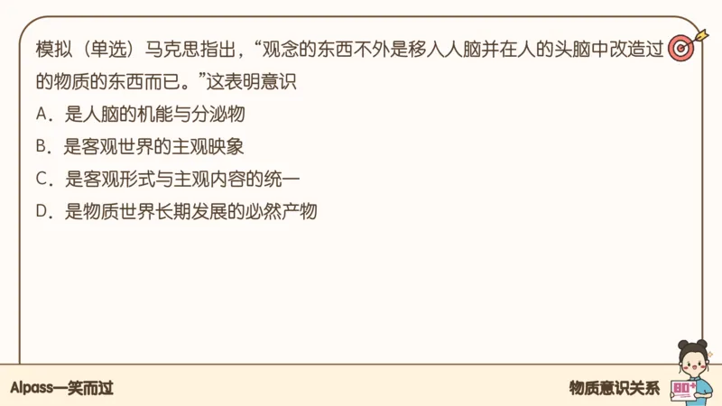 25考研政治腿姐技巧班马原（2）课件_2026考公资料_（49）政治理论合集_政治理论合集_2025考研政治_02.腿姐_03.技巧课程_01.马原_课件