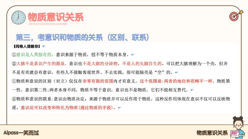 25考研政治腿姐技巧班马原（2）课件_2026考公资料_（49）政治理论合集_政治理论合集_2025考研政治_02.腿姐_03.技巧课程_01.马原_课件