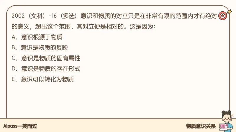 25考研政治腿姐技巧班马原（2）课件_2026考公资料_（49）政治理论合集_政治理论合集_2025考研政治_02.腿姐_03.技巧课程_01.马原_课件