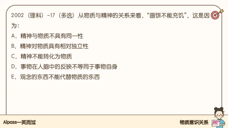 25考研政治腿姐技巧班马原（2）课件_2026考公资料_（49）政治理论合集_政治理论合集_2025考研政治_02.腿姐_03.技巧课程_01.马原_课件