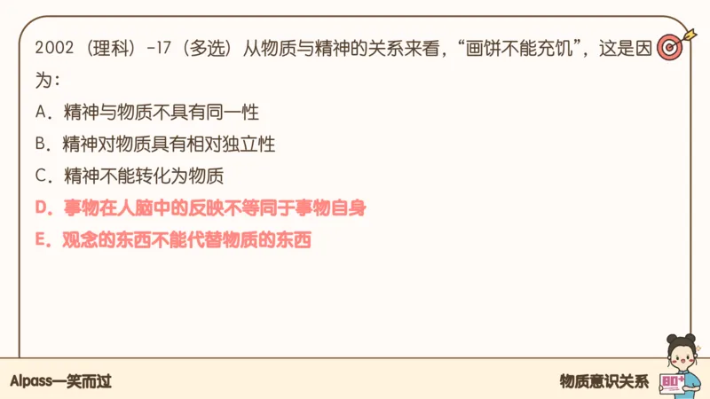 25考研政治腿姐技巧班马原（2）课件_2026考公资料_（49）政治理论合集_政治理论合集_2025考研政治_02.腿姐_03.技巧课程_01.马原_课件