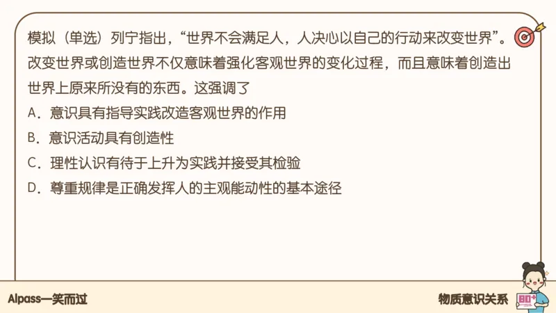 25考研政治腿姐技巧班马原（2）课件_2026考公资料_（49）政治理论合集_政治理论合集_2025考研政治_02.腿姐_03.技巧课程_01.马原_课件