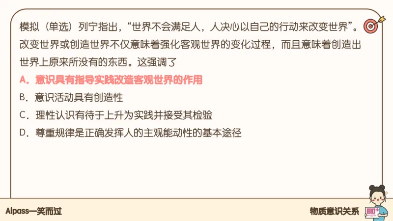 25考研政治腿姐技巧班马原（2）课件_2026考公资料_（49）政治理论合集_政治理论合集_2025考研政治_02.腿姐_03.技巧课程_01.马原_课件