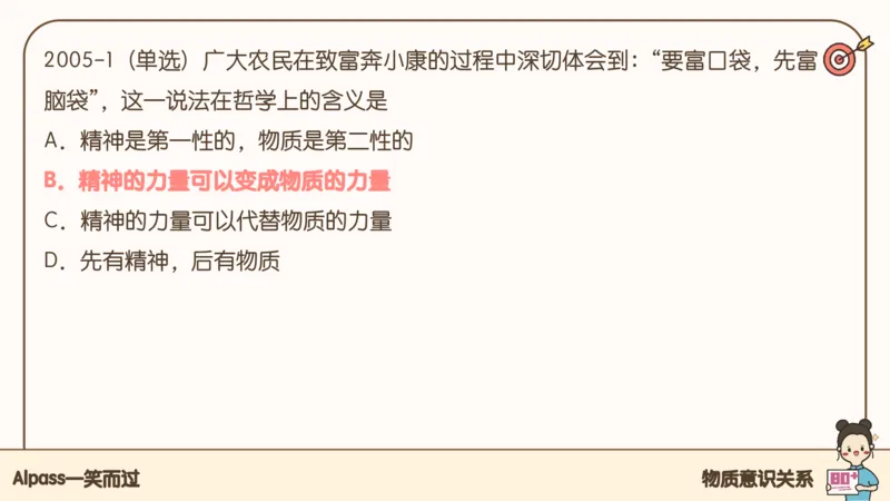25考研政治腿姐技巧班马原（2）课件_2026考公资料_（49）政治理论合集_政治理论合集_2025考研政治_02.腿姐_03.技巧课程_01.马原_课件